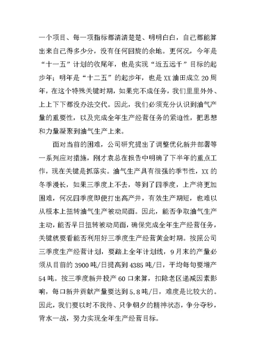 在公司XX年上半年工作会上的讲话