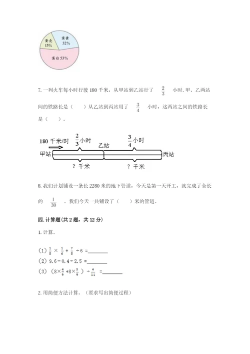 小学六年级数学上册期末卷附参考答案【名师推荐】.docx