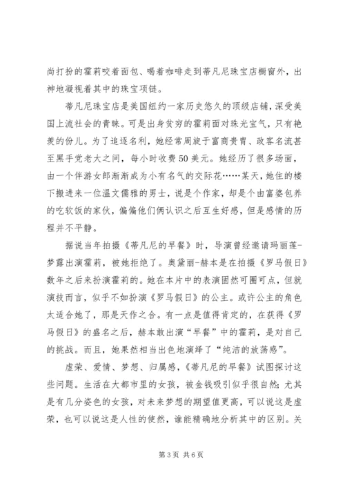 蒂凡尼的早餐读后感 (3).docx