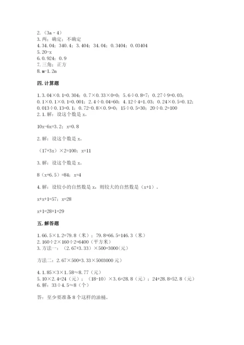 小学数学五年级上册期末测试卷及参考答案1套.docx