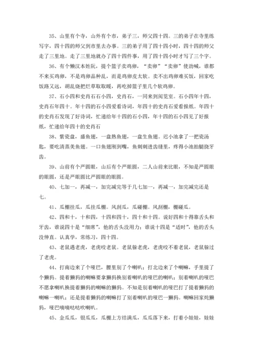 普通话练习经典绕口令大全.docx