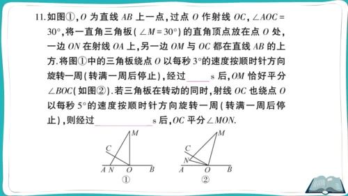 【同步综合训练】人教版七(上) 易错题专练卷（二） (课件版)