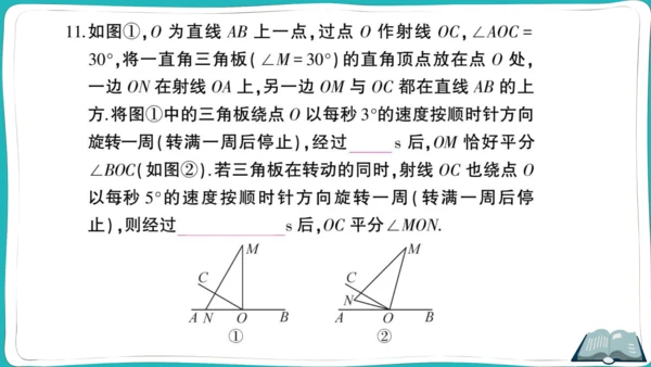 【同步综合训练】人教版七(上) 易错题专练卷（二） (课件版)