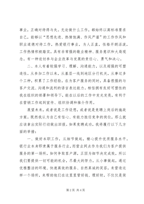 农业银行网点主任竞聘演讲稿1 (2).docx