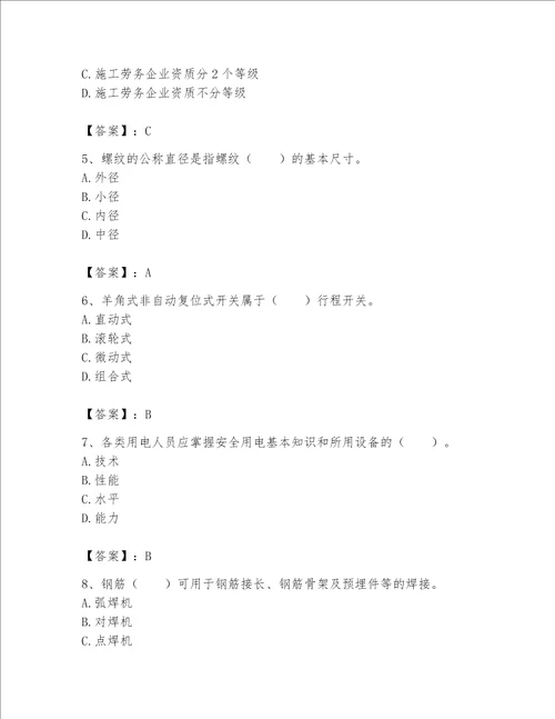 2023年《机械员》考试题库及答案【名校卷】
