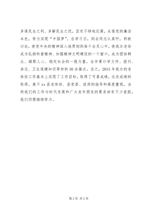 乡镇老年体协年度工作总结.docx