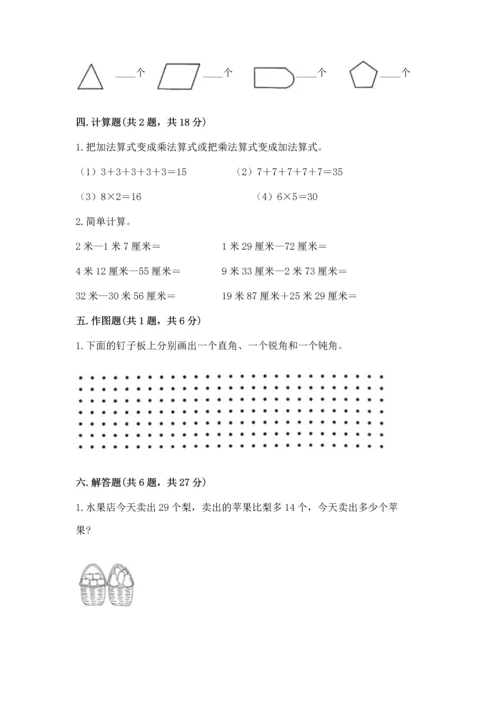 人教版二年级上册数学期末测试卷附完整答案【有一套】.docx