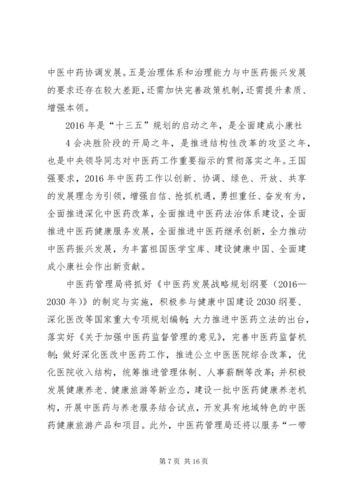 全国中医药工作会议召开.docx