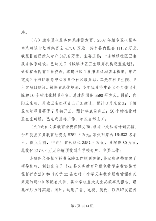 县民生工程自查情况报告_1.docx