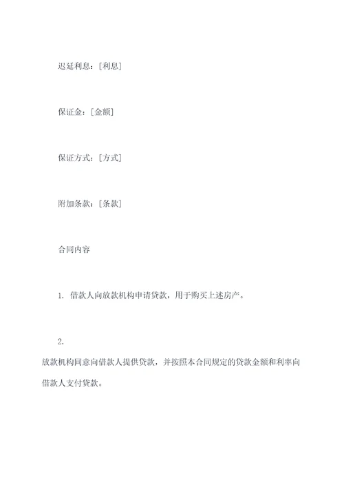 用他人名字贷款购房合同