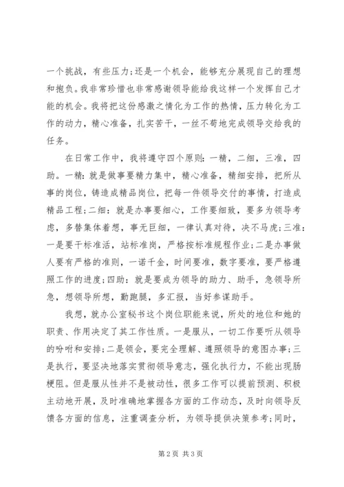 秘书工作计划优秀范文精编.docx