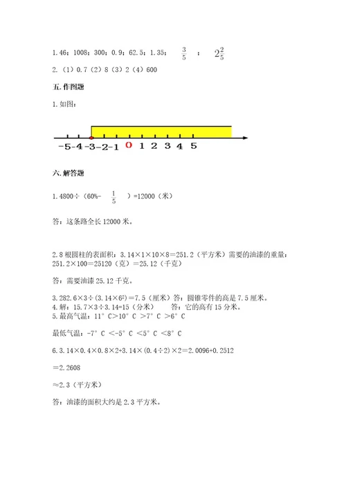 六年级下册数学期末测试卷及参考答案（研优卷）