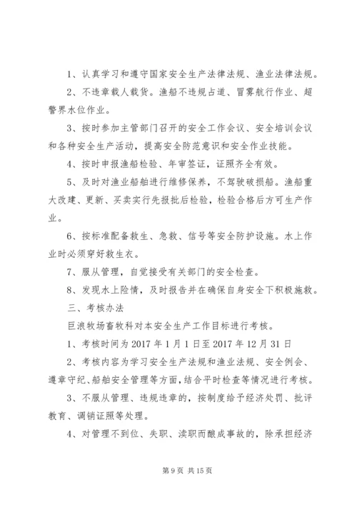 关于《渔业养殖安全责任书》的法律评估意见.docx