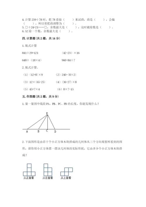 苏教版小学四年级上册数学期末卷及参考答案【黄金题型】.docx