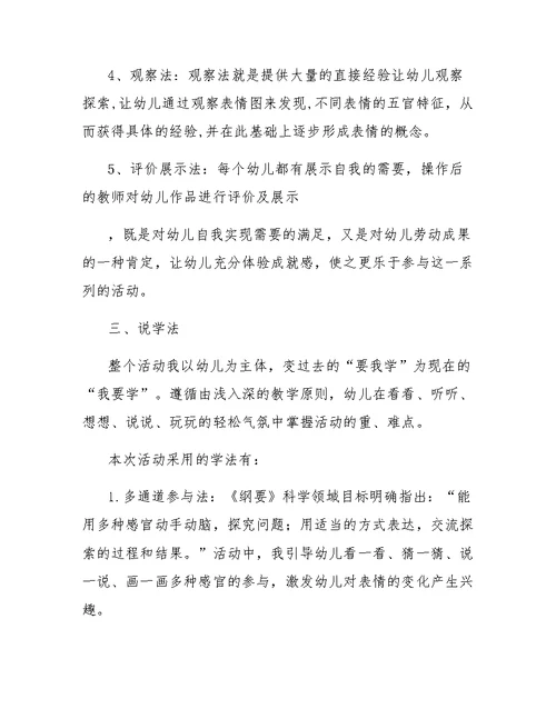 中班美术绘画说课教案