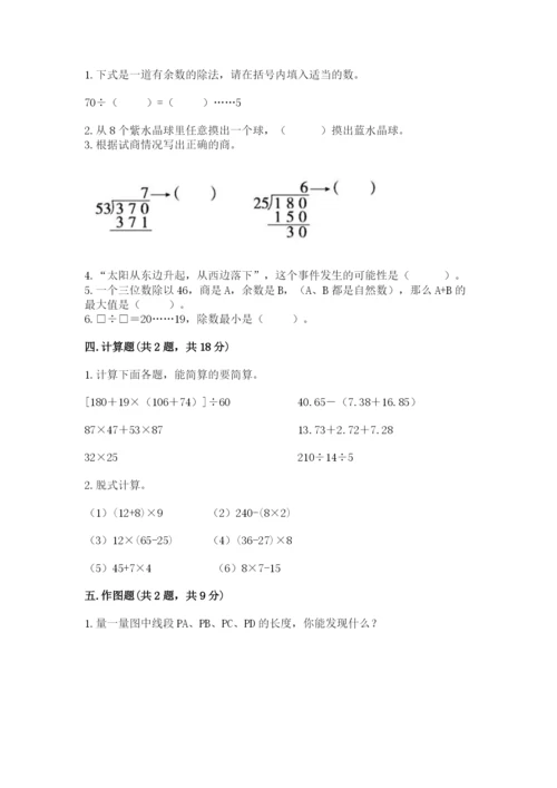 苏教版小学四年级上册数学期末测试卷及参考答案ab卷.docx