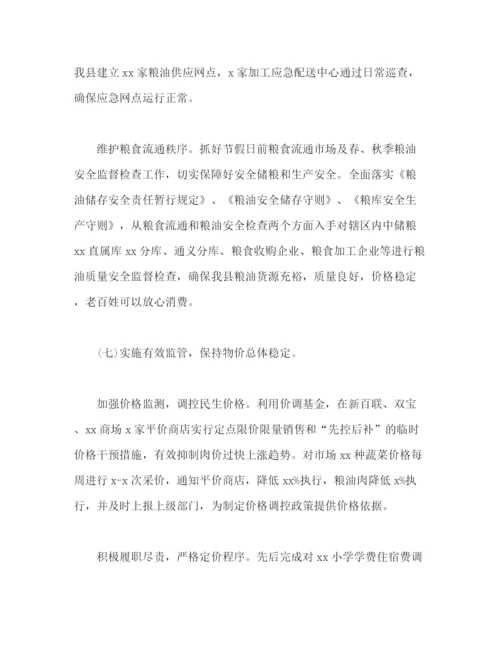 精编之发改局年工作总结暨年工作思路范文).docx