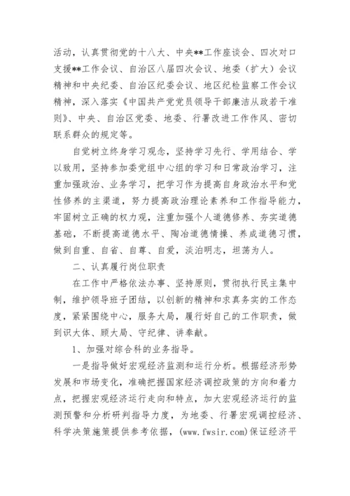 领导干部个人述职述德述廉报告.docx