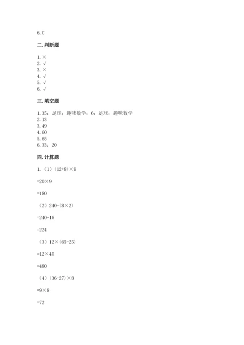 苏教版数学四年级上册期末卷附参考答案（精练）.docx