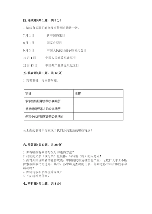 部编版五年级下册道德与法治 期末测试卷及参考答案【a卷】.docx