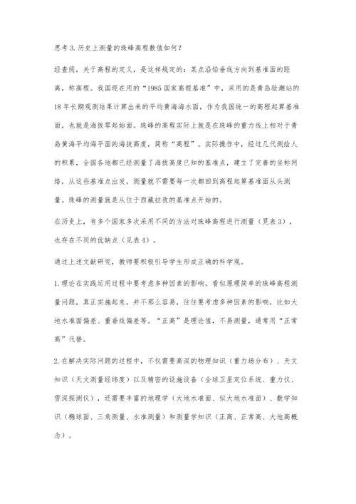 依托物理综合实践活动培养高中学生科技素养.docx