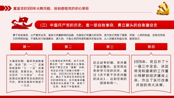 践行坚定初心使命勇于担当作为党史党课党建