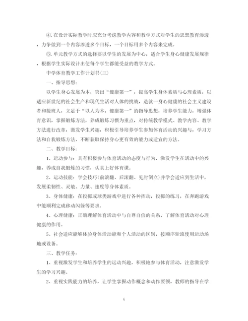 精编之体育教学工作计划书.docx