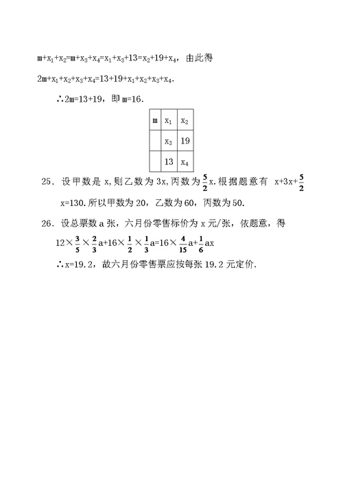 七年级数学上册 一元一次方程测试卷及答案