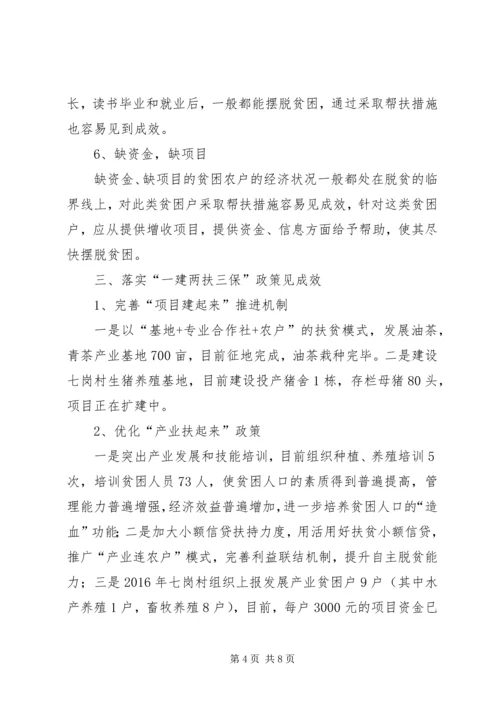 县级精准扶贫工作调研报告 (2).docx
