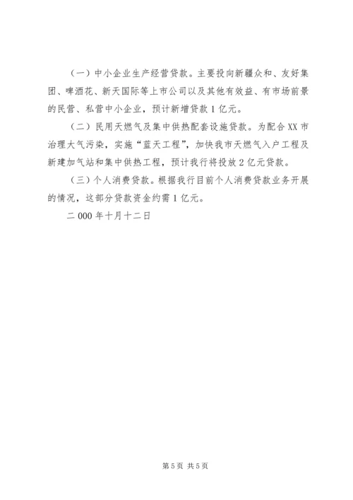 人民银行“中小金融机构再贷款”资金情况的报告.docx