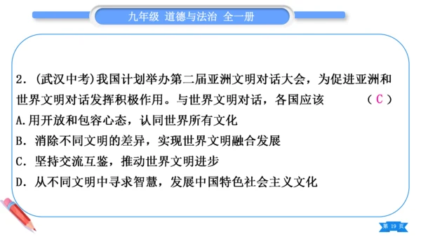 【掌控课堂-道法九下同步作业】第二单元 世界舞台上的中国 总结提升 (课件版)