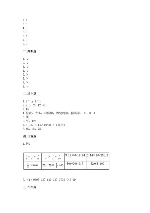 小学六年级上册数学期末测试卷精品考试直接用