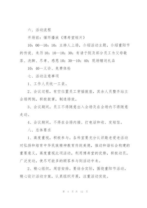 重阳节活动的流程策划方案.docx