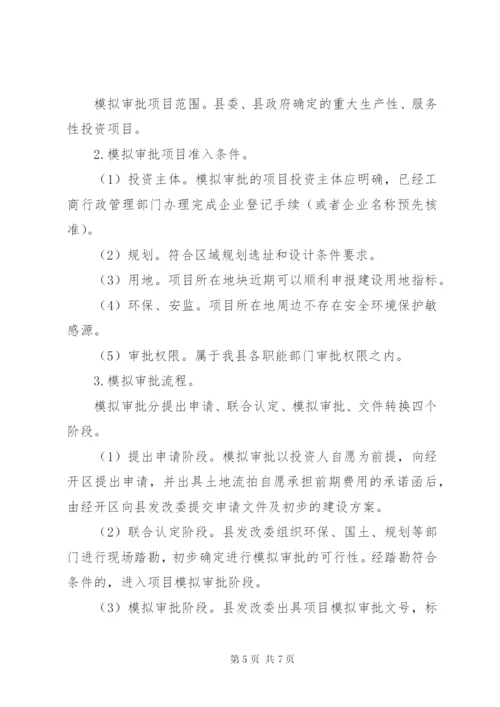 提高开发区为企服务职能实施方案.docx