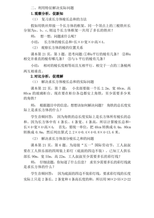 长方体和正方体的认识练习课