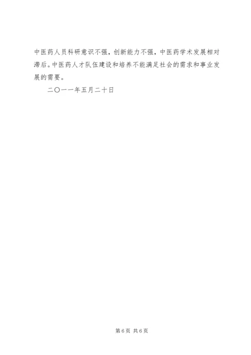 向人大的汇报4 (3).docx