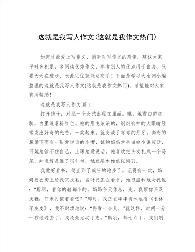 这就是我写人作文这就是我作文热门