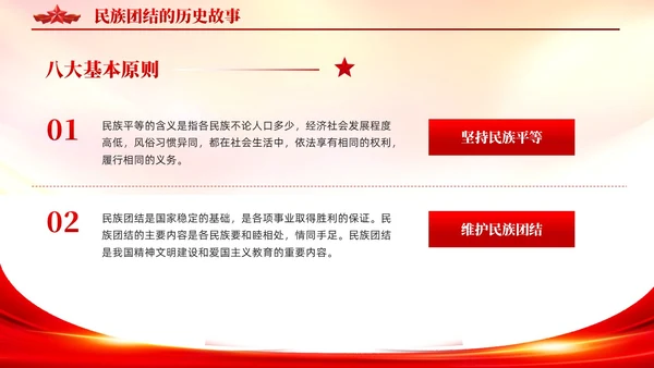 红色党建56个民族团结党课教育课件PPT模板