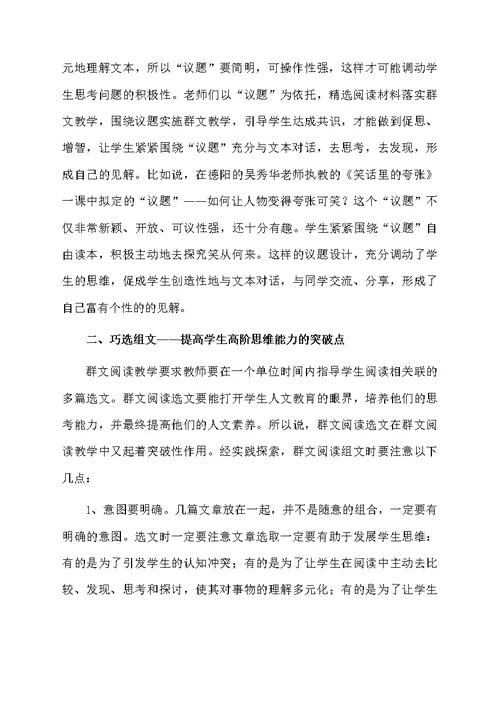 群文阅读教学心得体会范文（精选10篇）