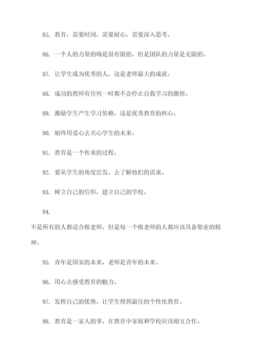 有关老师教育的名言名句