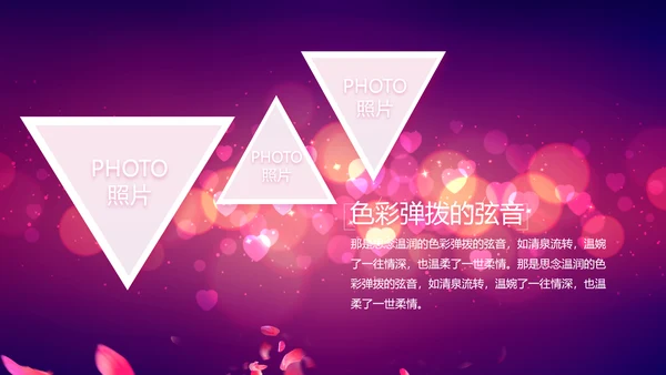 紫色唯美浪漫玫瑰花瓣生日快乐纪念册相册PPT