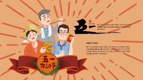 复古插画风五一劳动节庆祝五一PPT表彰总工会