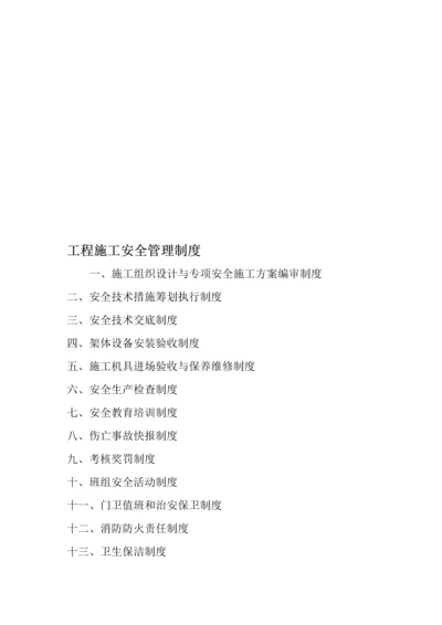 关键工程综合施工安全管理新版制度范文精选.docx