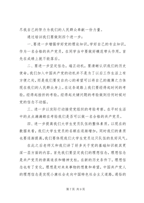 党员发展对象培训范文.docx