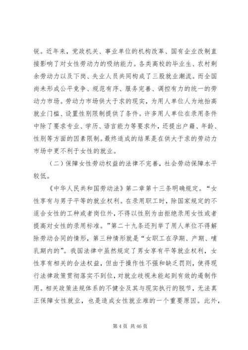 妇女社会福利有利于就业.docx