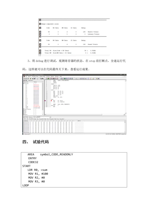 2023年ARM汇编实验报告.docx