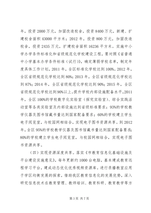 试验区教育发展指导方案.docx