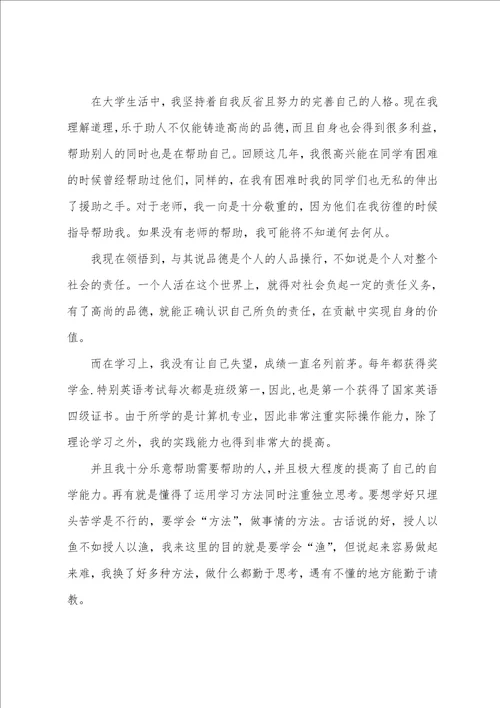 关于毕业个人自我鉴定模板汇总五篇