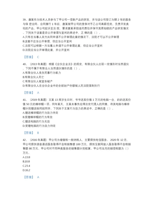 2022年青海省中级会计职称之中级会计经济法通关模拟题库精品附答案.docx