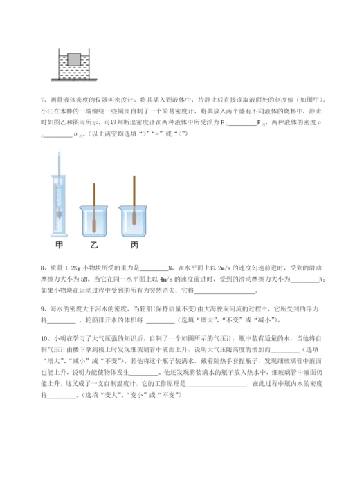 强化训练安徽无为县襄安中学物理八年级下册期末考试同步练习B卷（附答案详解）.docx